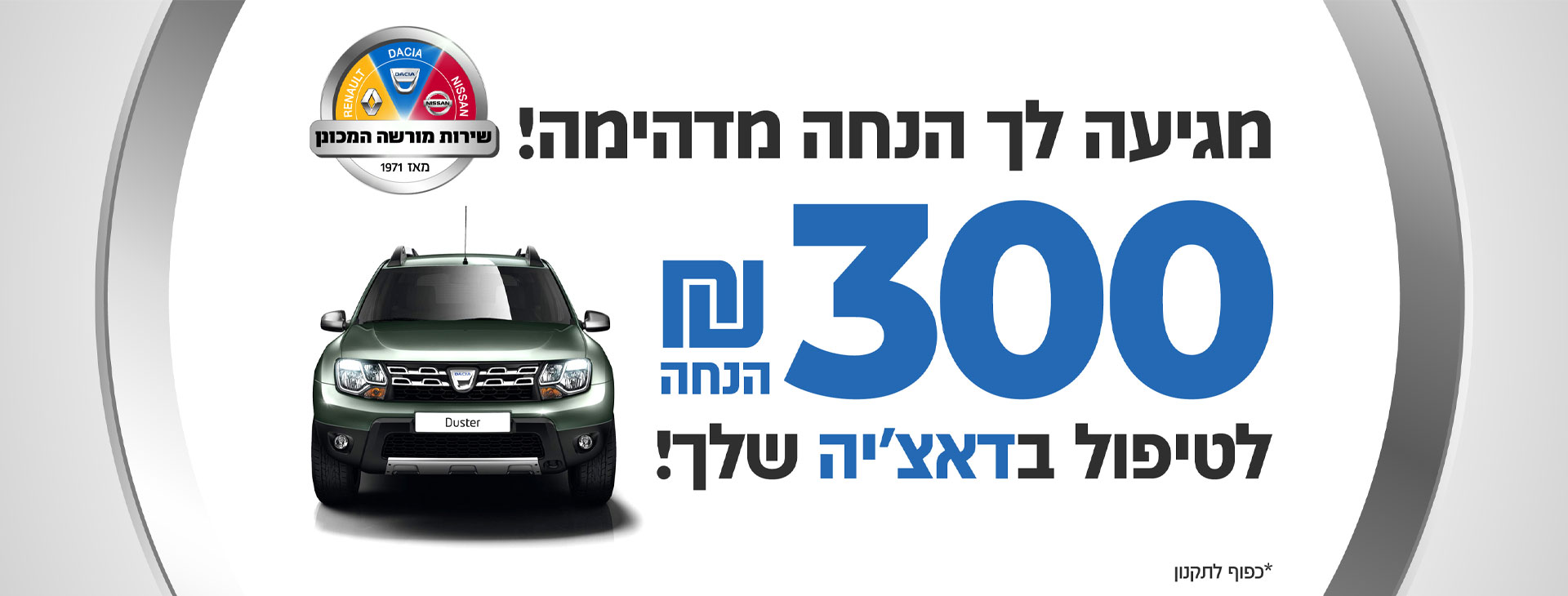 <p>יש לך מיצובישי? מגיעה לך הטבה:</p>